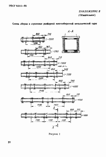 Страница 23 ГОСТ 9.511-93