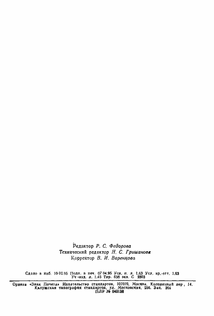 Страница 25 ГОСТ 9.511-93