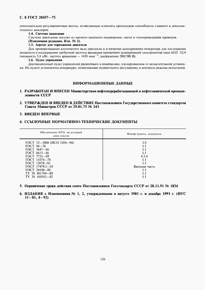 Страница 8 ГОСТ 20457-75