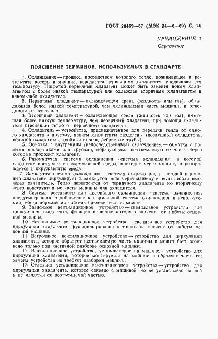 Страница 15 ГОСТ 20459-87