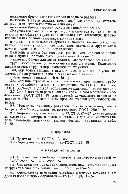 Страница 10 ГОСТ 20462-87