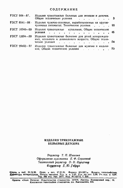 Страница 15 ГОСТ 20462-87