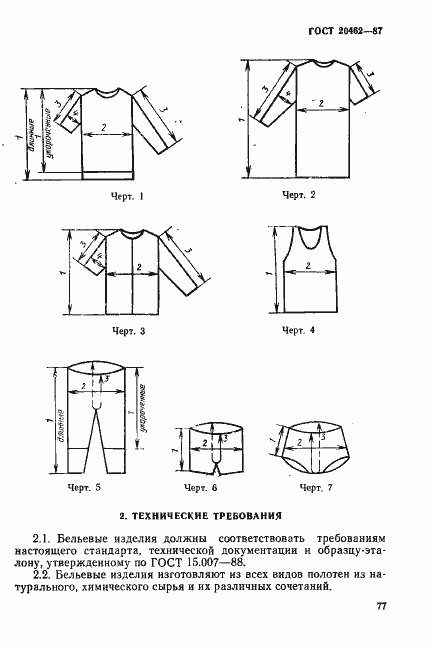 Страница 8 ГОСТ 20462-87