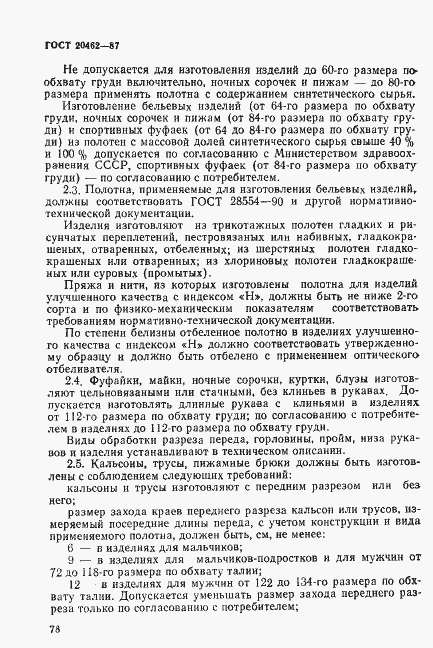 Страница 9 ГОСТ 20462-87