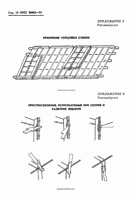 Страница 11 ГОСТ 20463-75