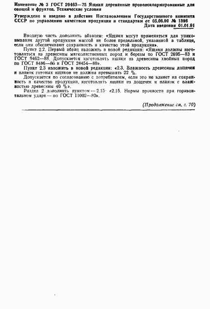 Страница 13 ГОСТ 20463-75