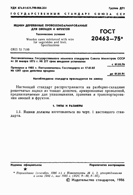 Страница 2 ГОСТ 20463-75