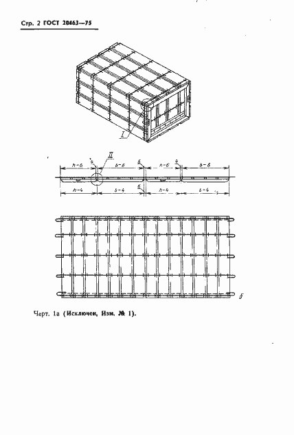 Страница 3 ГОСТ 20463-75
