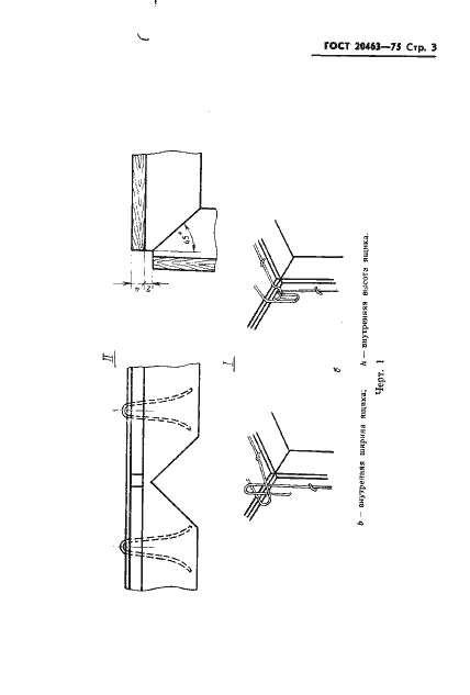Страница 4 ГОСТ 20463-75