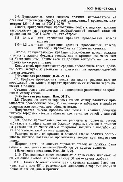 Страница 6 ГОСТ 20463-75