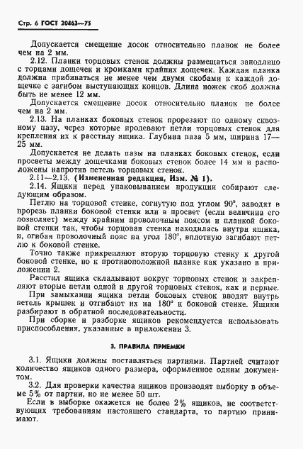 Страница 7 ГОСТ 20463-75