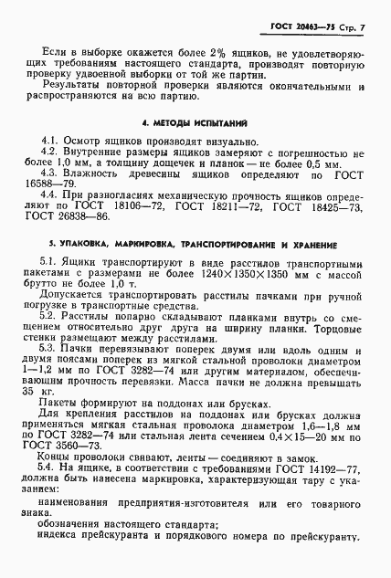 Страница 8 ГОСТ 20463-75