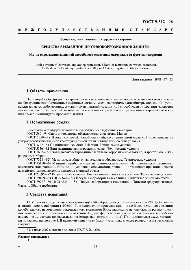 Страница 3 ГОСТ 9.512-96