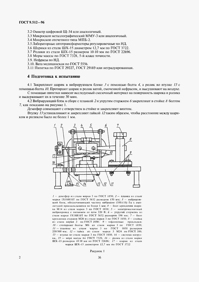 Страница 4 ГОСТ 9.512-96