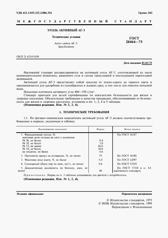 Страница 2 ГОСТ 20464-75