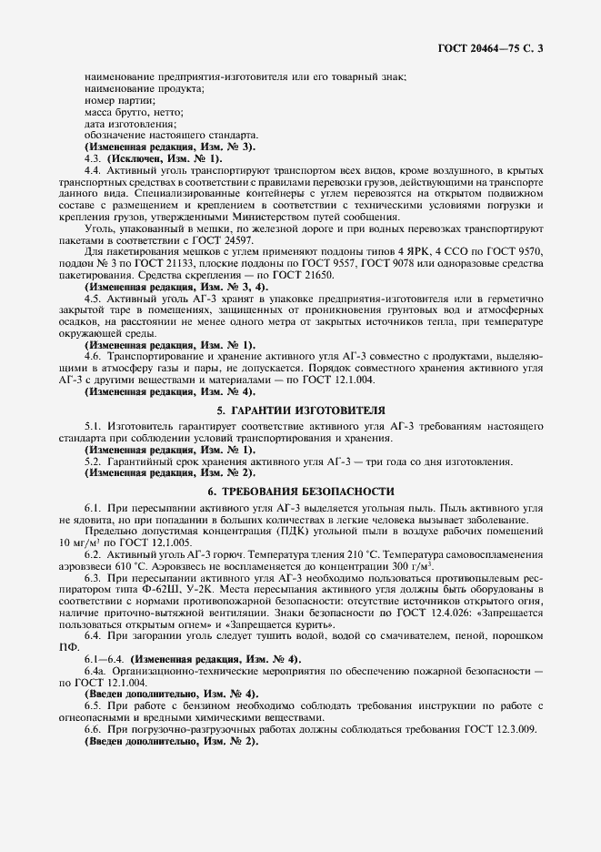 Страница 4 ГОСТ 20464-75