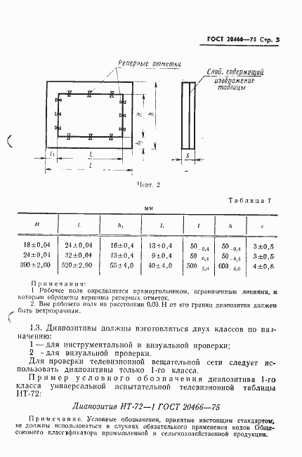 Страница 5 ГОСТ 20466-75