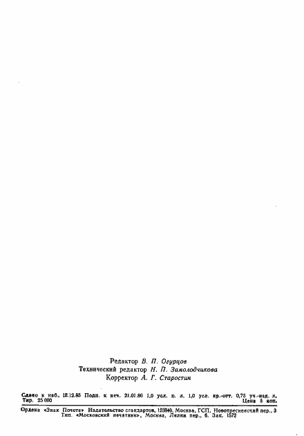 Страница 14 ГОСТ 20467-85