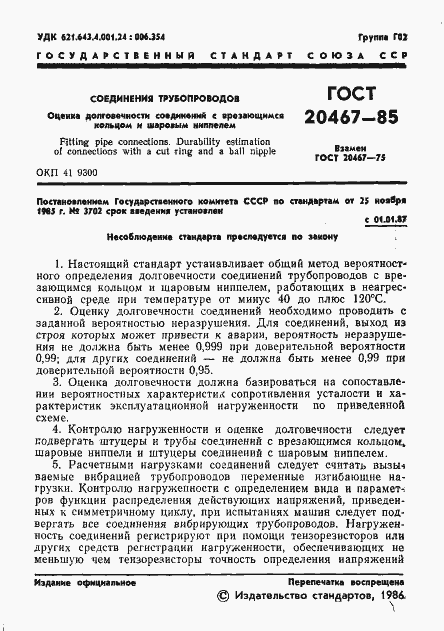 Страница 3 ГОСТ 20467-85