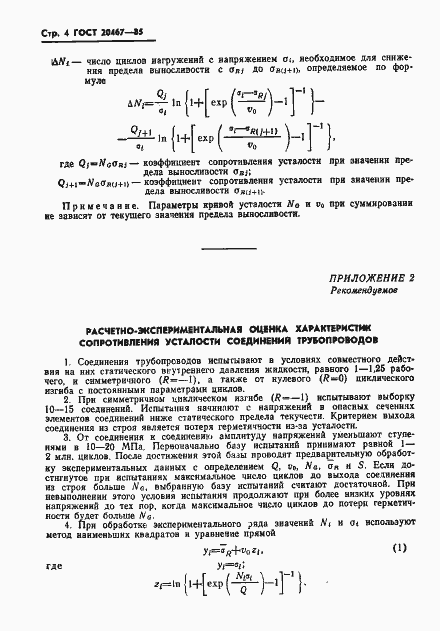 Страница 6 ГОСТ 20467-85