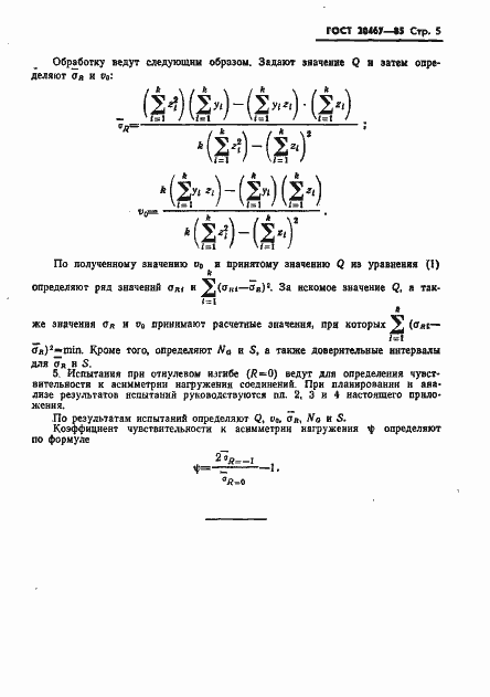 Страница 7 ГОСТ 20467-85