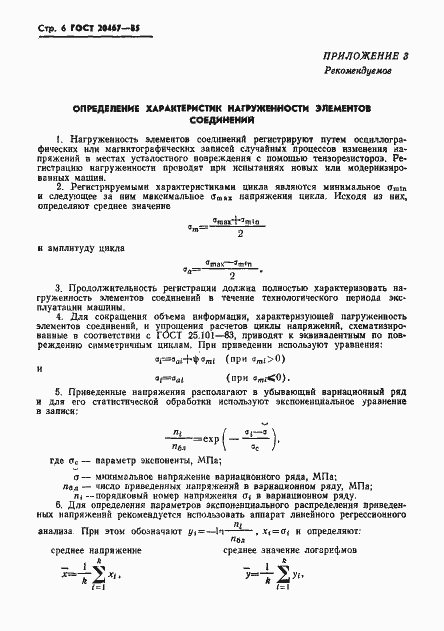 Страница 8 ГОСТ 20467-85