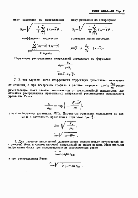 Страница 9 ГОСТ 20467-85