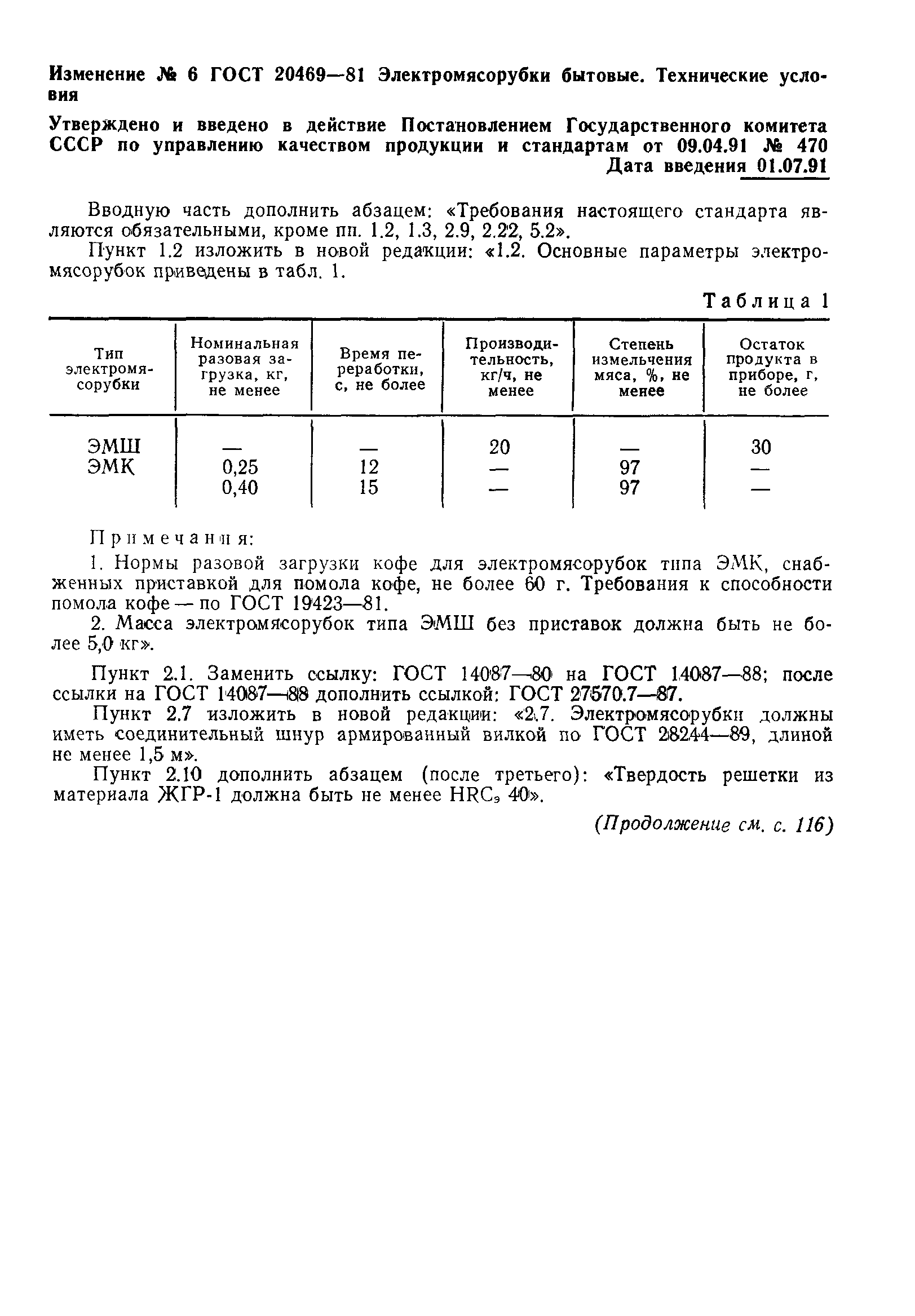 Страница 22 ГОСТ 20469-81