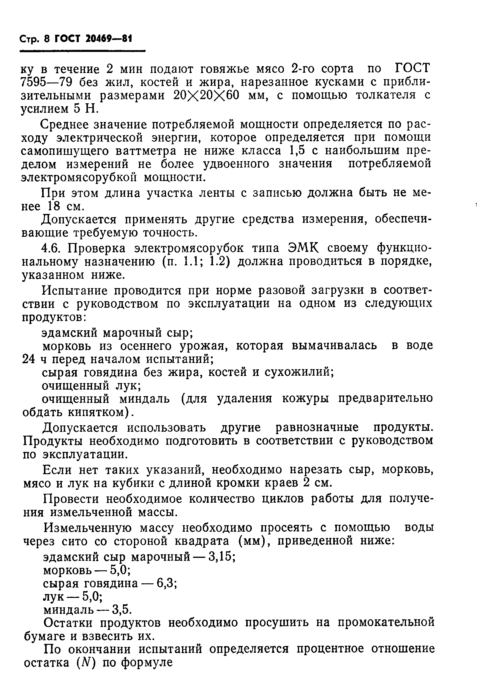 Страница 9 ГОСТ 20469-81