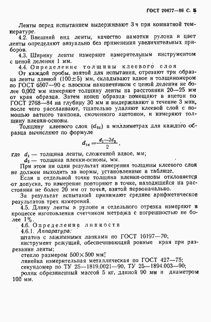 Страница 6 ГОСТ 20477-86