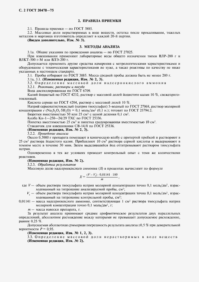 Страница 4 ГОСТ 20478-75