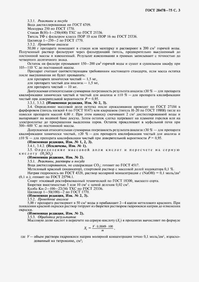 Страница 5 ГОСТ 20478-75