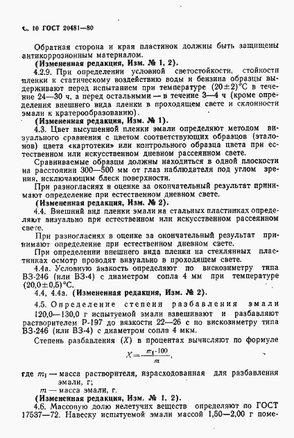 Страница 11 ГОСТ 20481-80