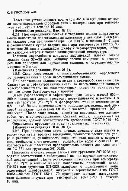 Страница 9 ГОСТ 20481-80