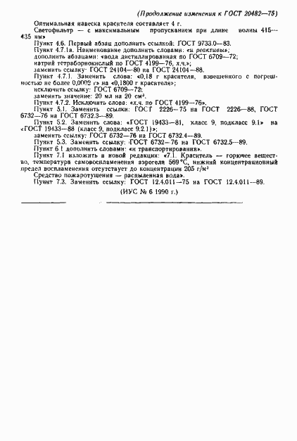 Страница 10 ГОСТ 20482-75