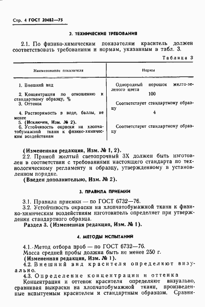 Страница 5 ГОСТ 20482-75