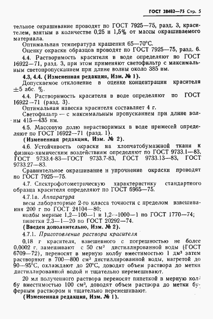 Страница 6 ГОСТ 20482-75