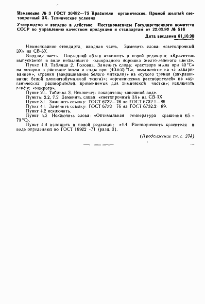 Страница 9 ГОСТ 20482-75