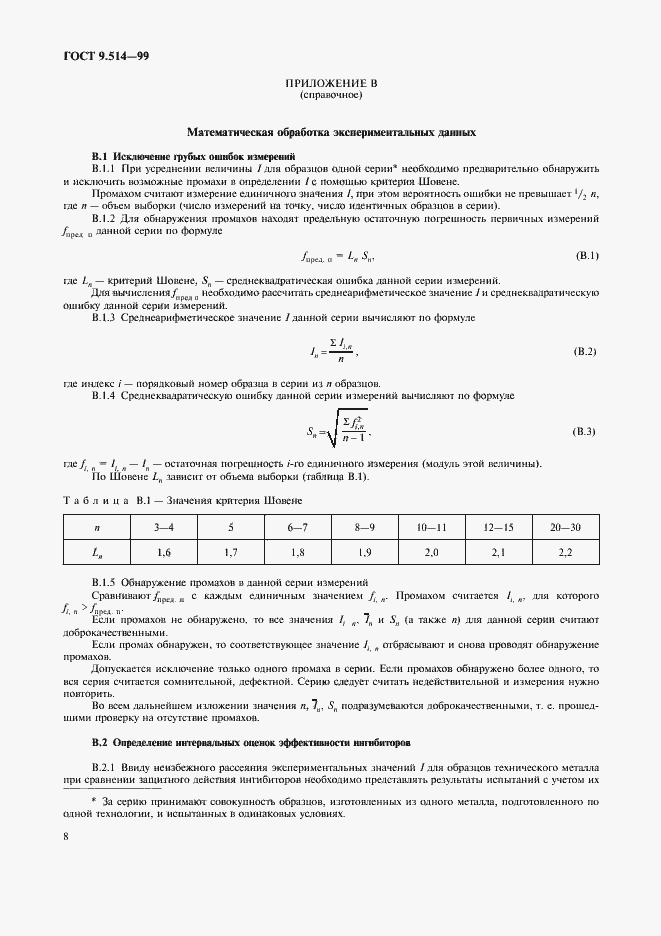 Страница 11 ГОСТ 9.514-99