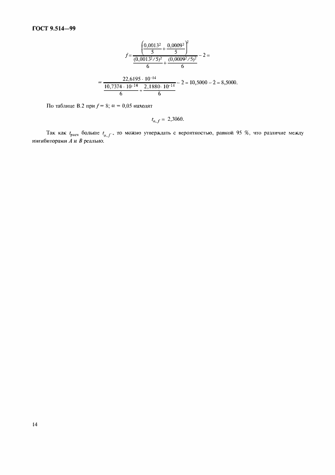 Страница 17 ГОСТ 9.514-99