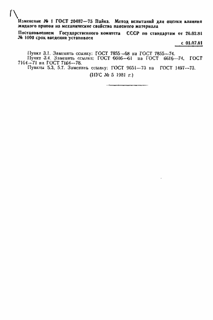 Страница 8 ГОСТ 20487-75