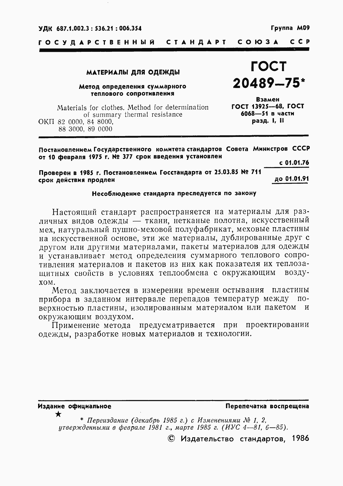 Страница 2 ГОСТ 20489-75