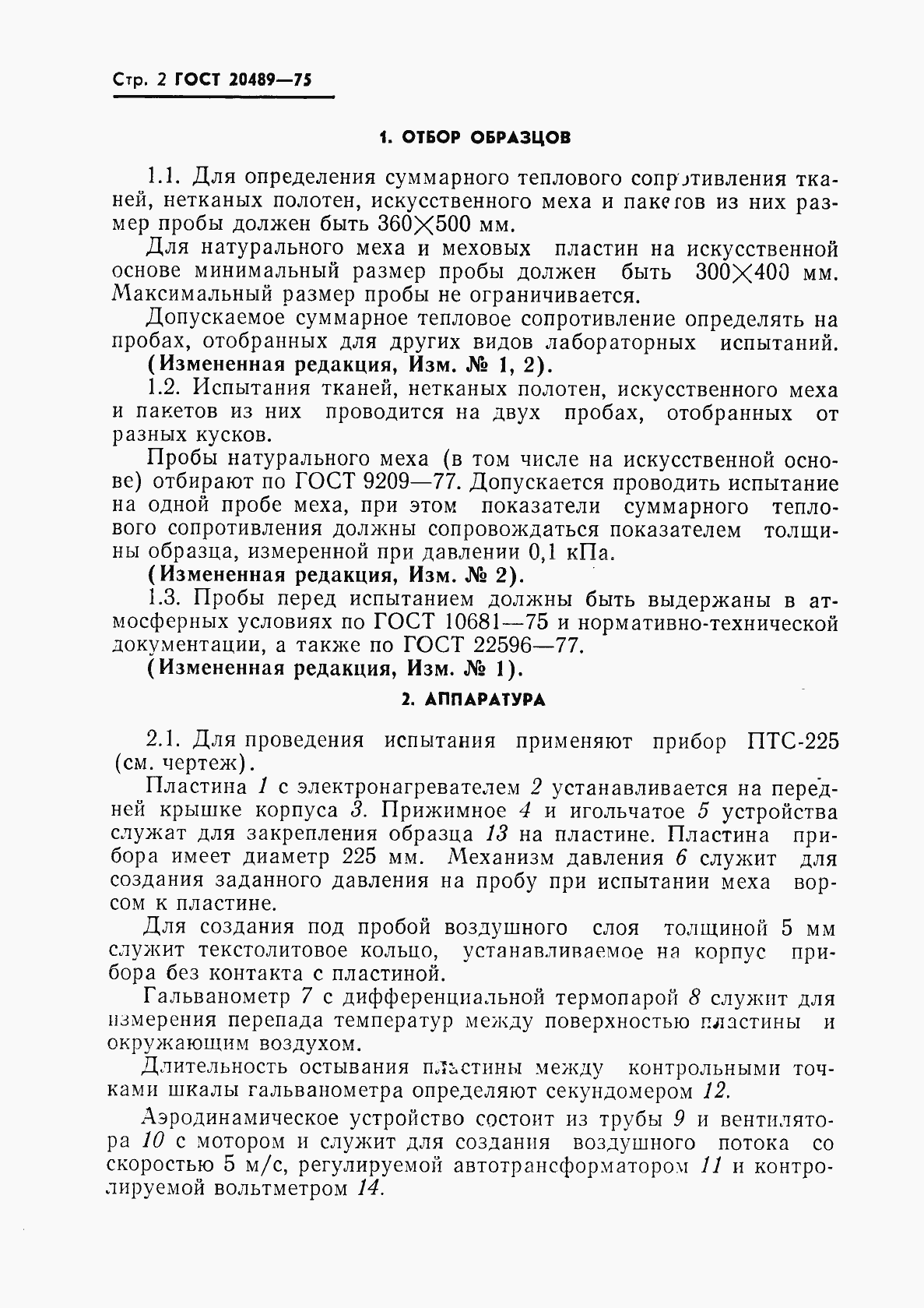 Страница 3 ГОСТ 20489-75