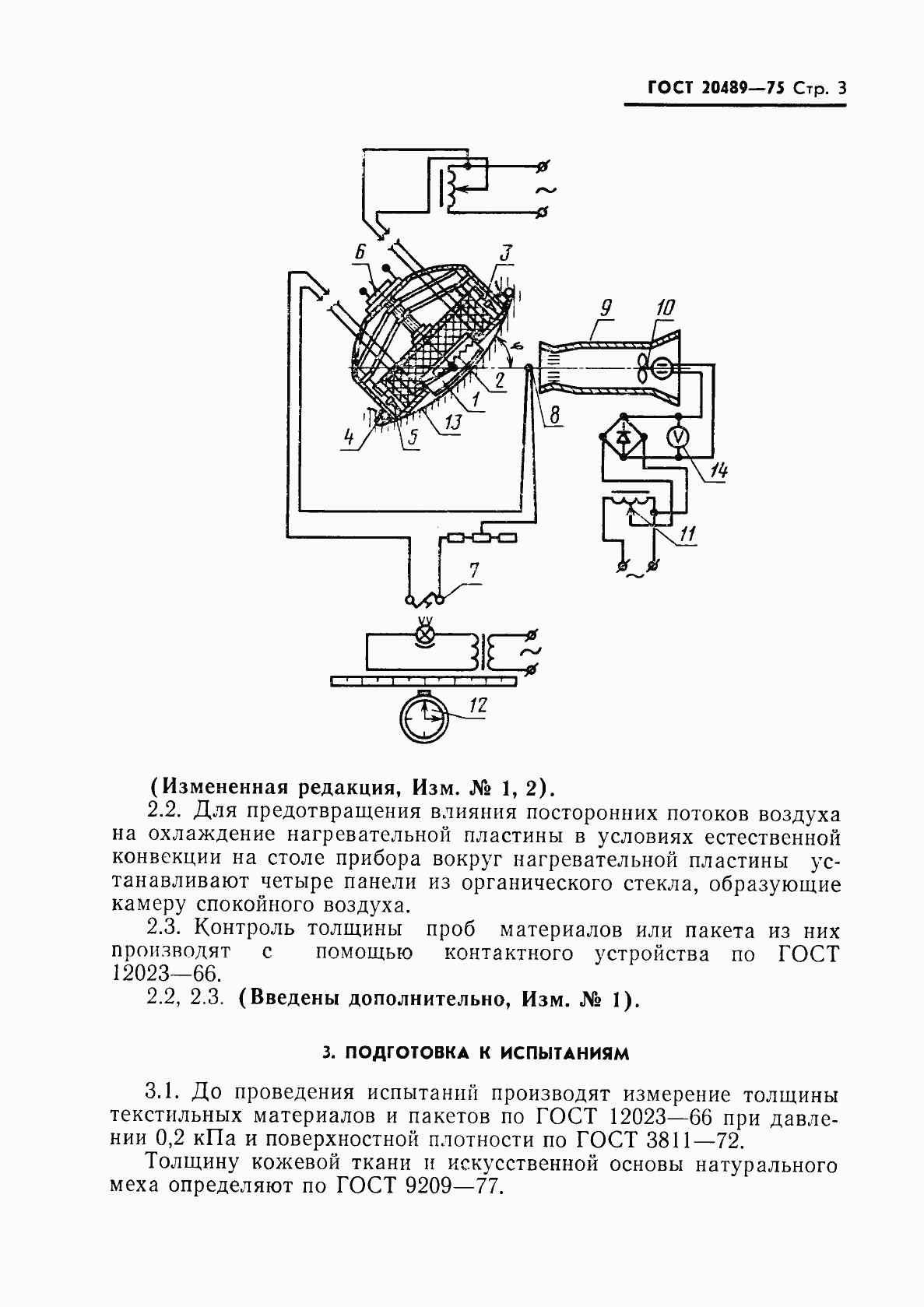 Страница 4 ГОСТ 20489-75