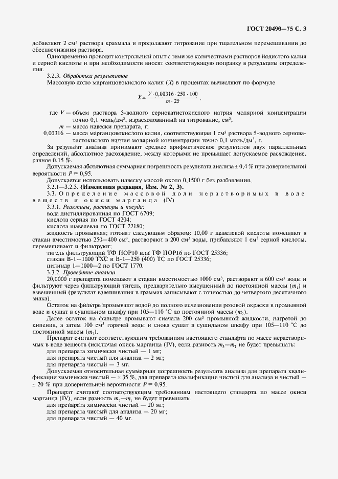 Страница 4 ГОСТ 20490-75