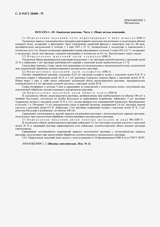 Страница 9 ГОСТ 20490-75