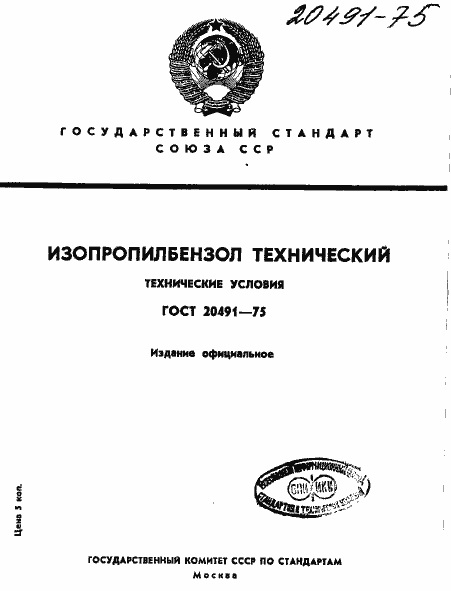 Страница 1 ГОСТ 20491-75
