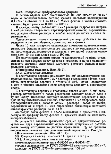 Страница 12 ГОСТ 20491-75