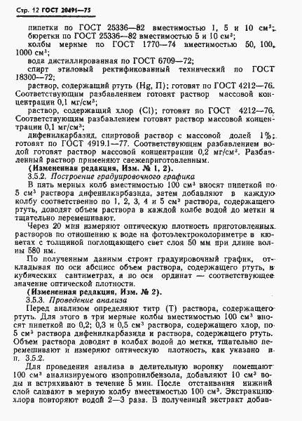 Страница 13 ГОСТ 20491-75