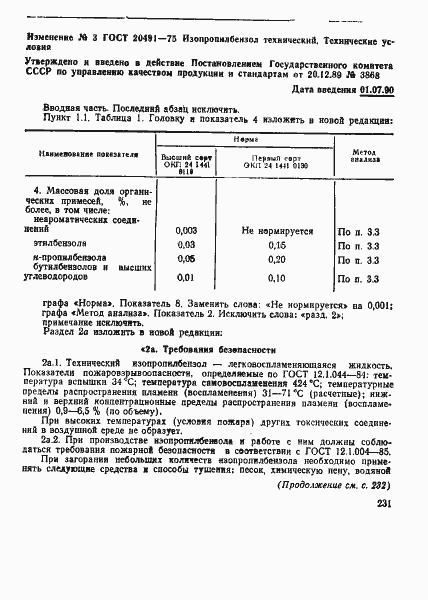 Страница 16 ГОСТ 20491-75
